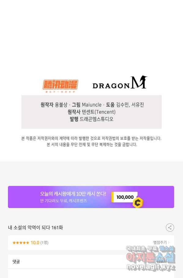 내 소설의 악역이 되다 161화 75