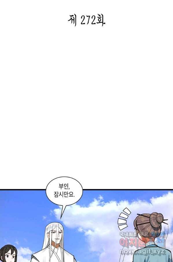 수련만 삼천년 272화 2