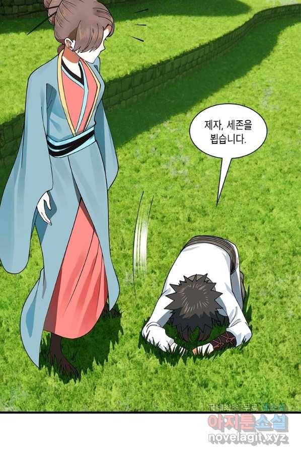 수련만 삼천년 272화 7