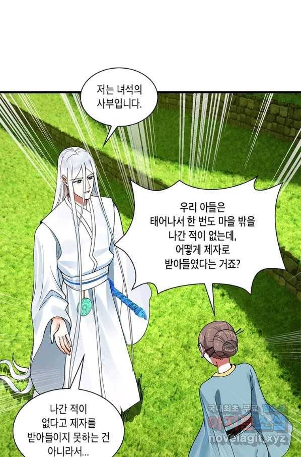 수련만 삼천년 272화 9