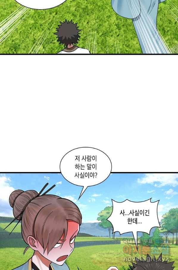 수련만 삼천년 272화 10
