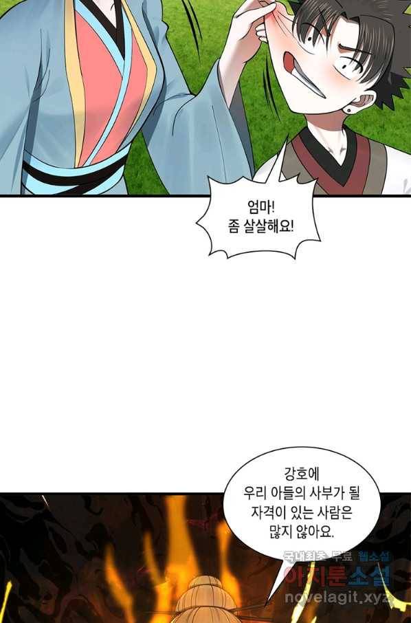 수련만 삼천년 272화 11