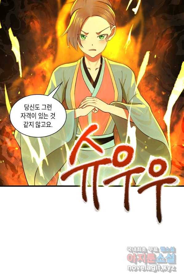 수련만 삼천년 272화 12