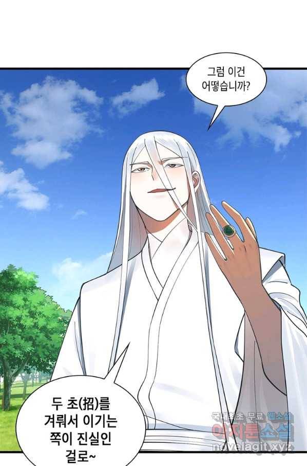 수련만 삼천년 272화 13