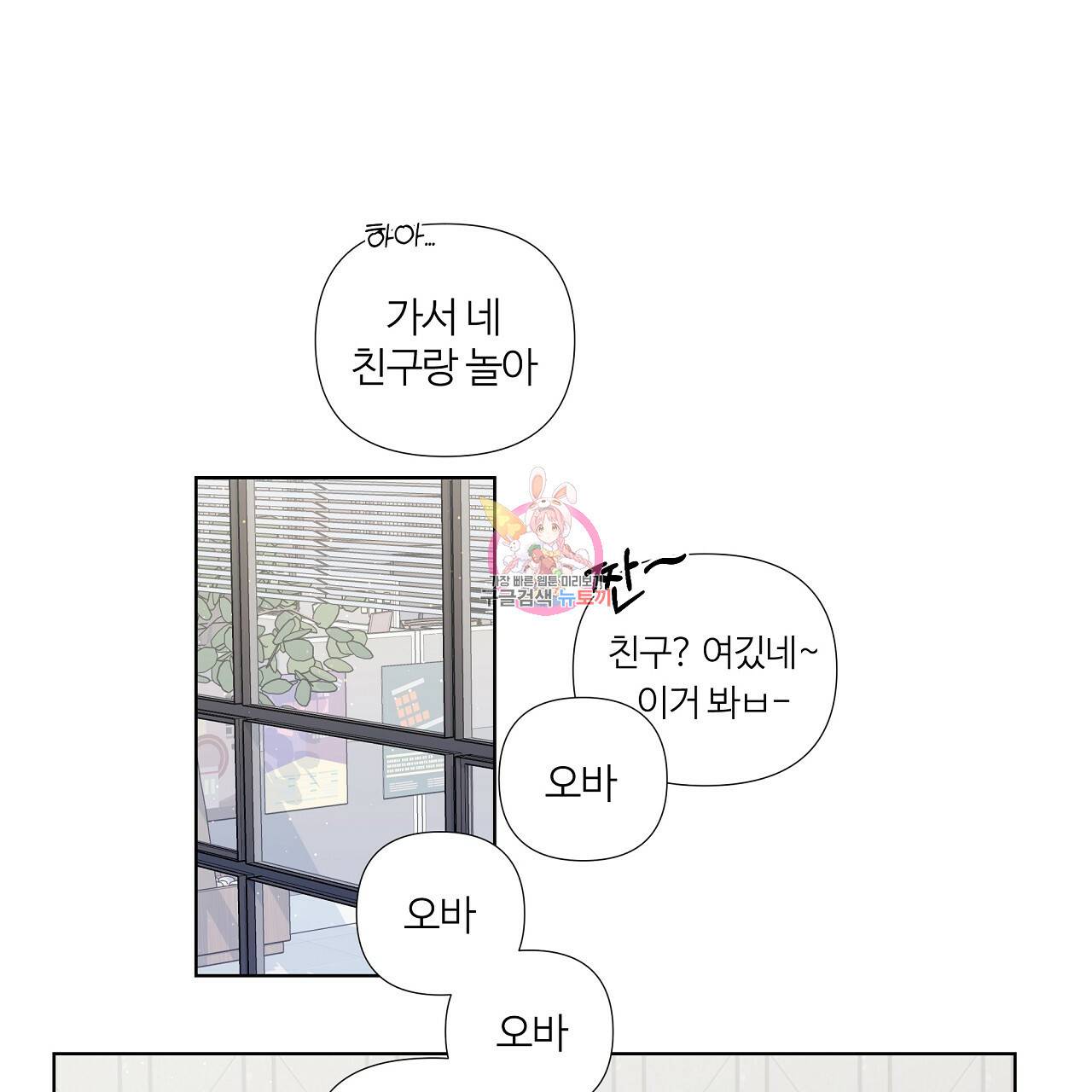 네버마인드달링 4화 1