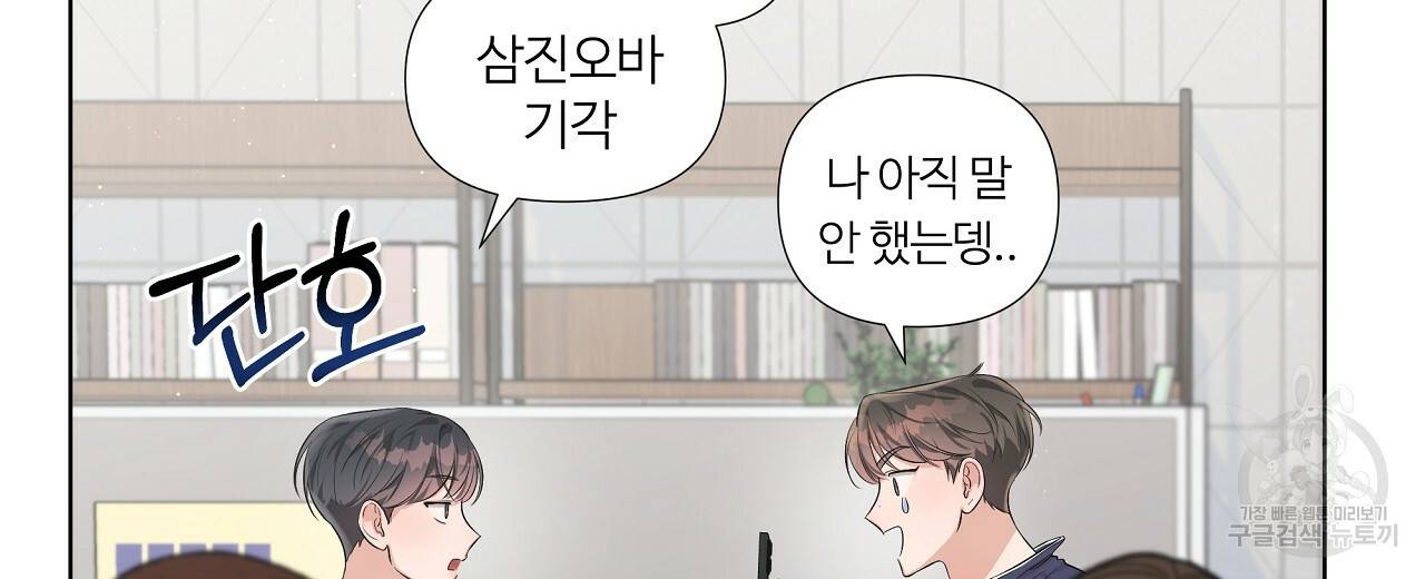 네버마인드달링 4화 2