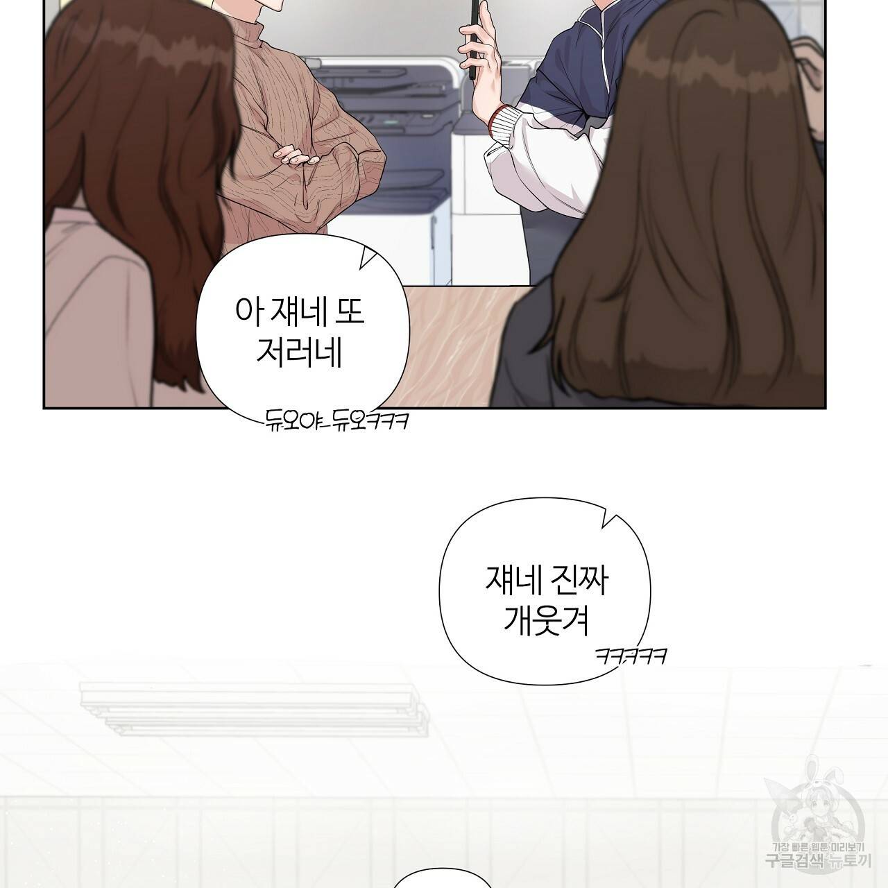 네버마인드달링 4화 3