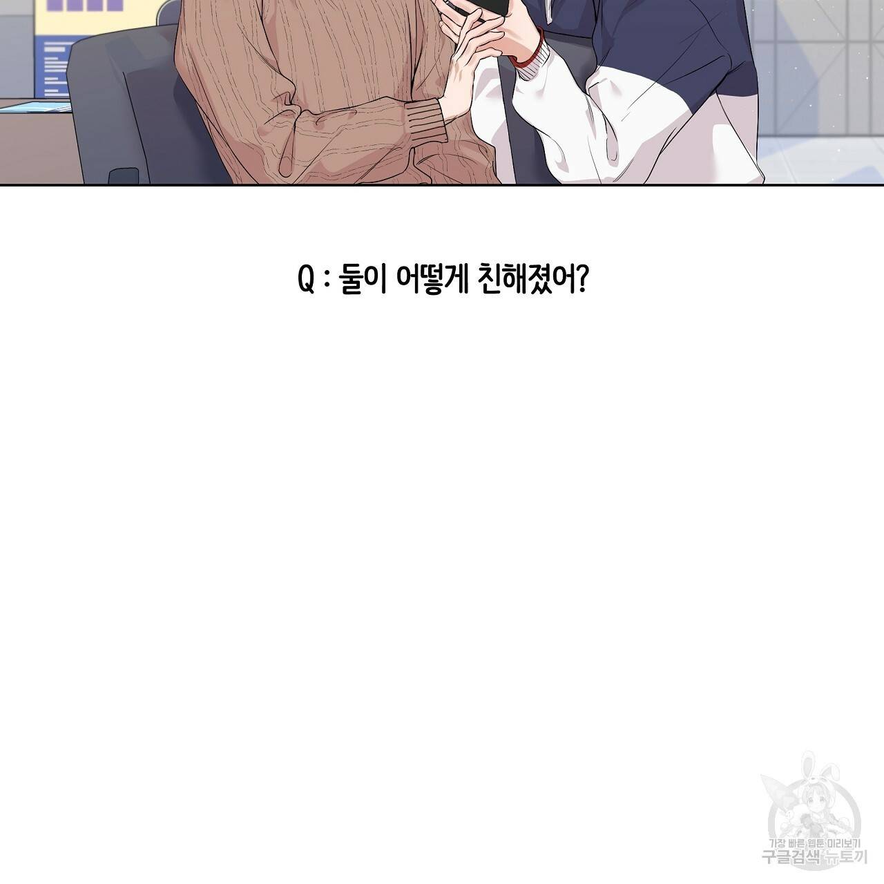 네버마인드달링 4화 5