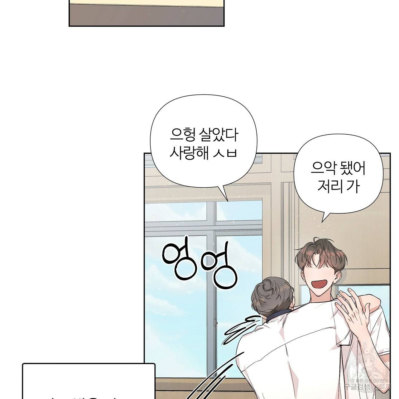 네버마인드달링 4화 9