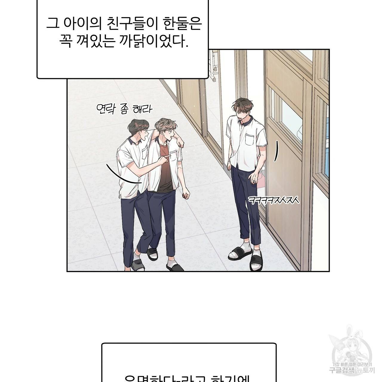 네버마인드달링 4화 11
