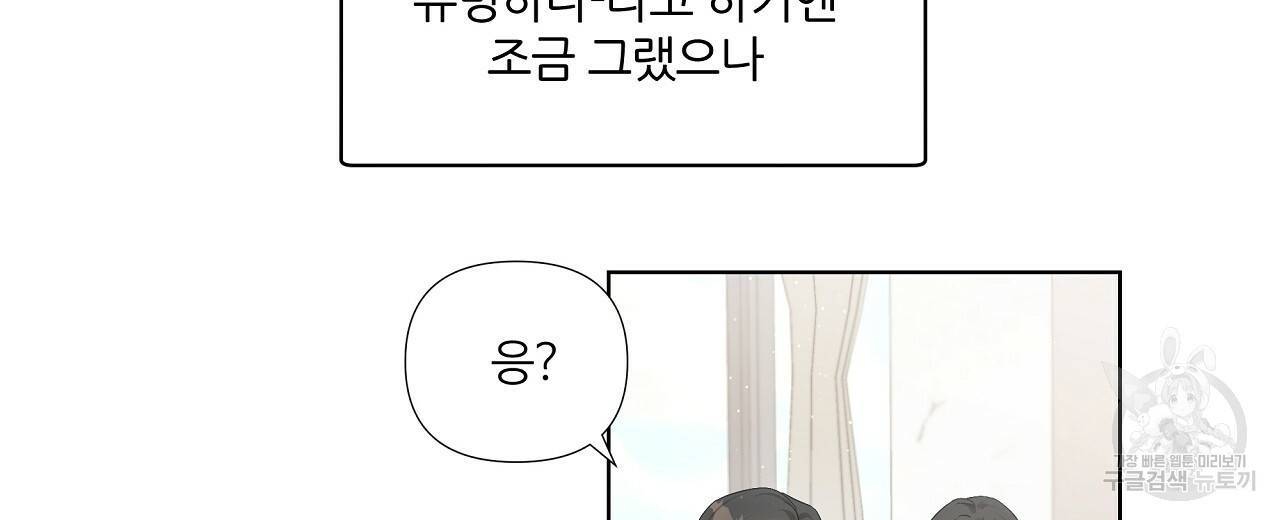 네버마인드달링 4화 12