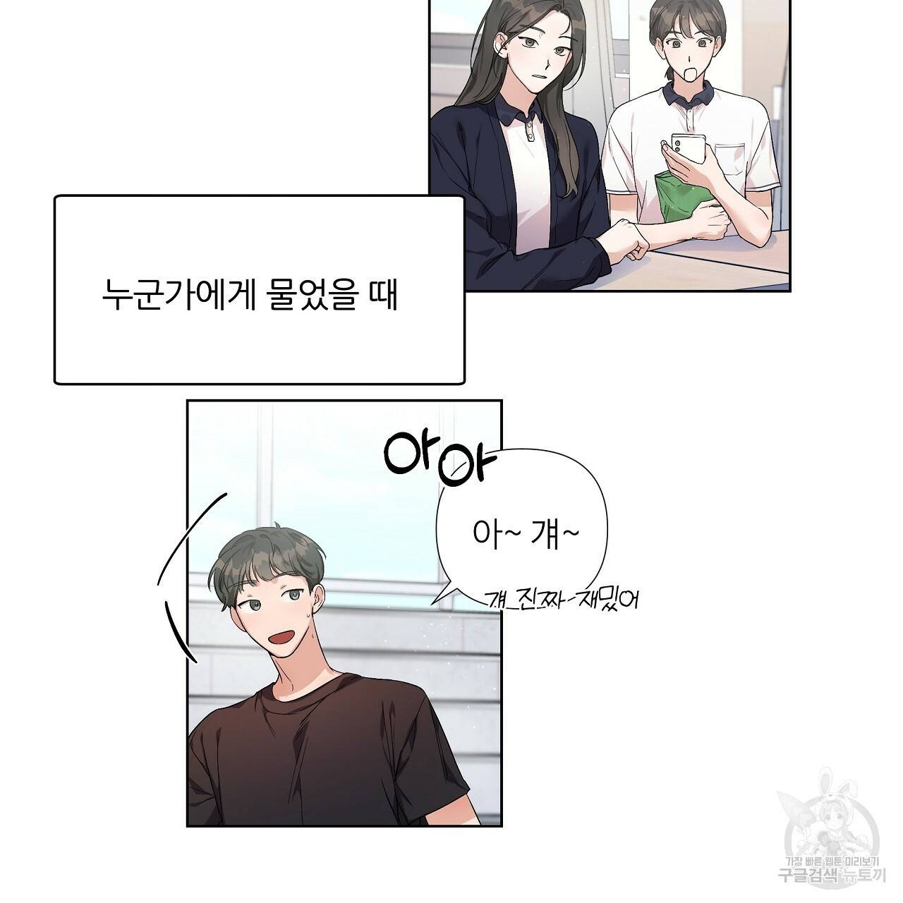 네버마인드달링 4화 13