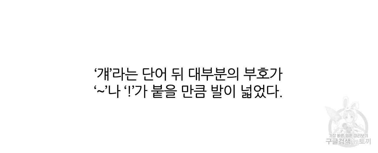 네버마인드달링 4화 14