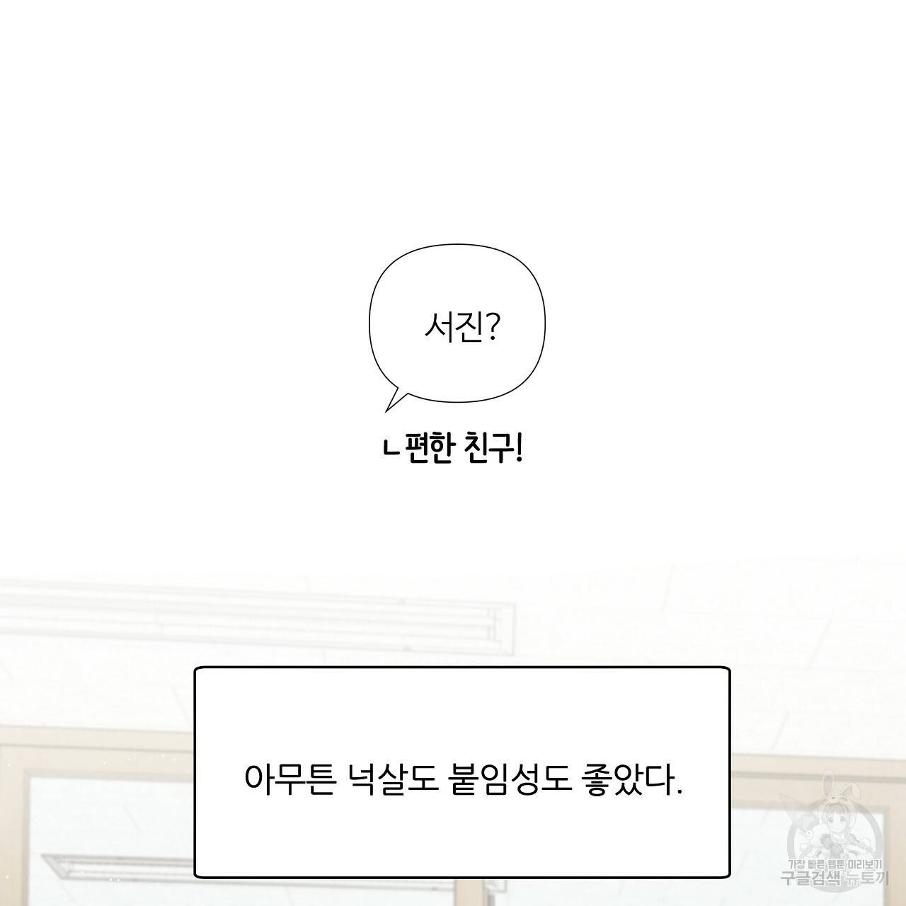네버마인드달링 4화 15