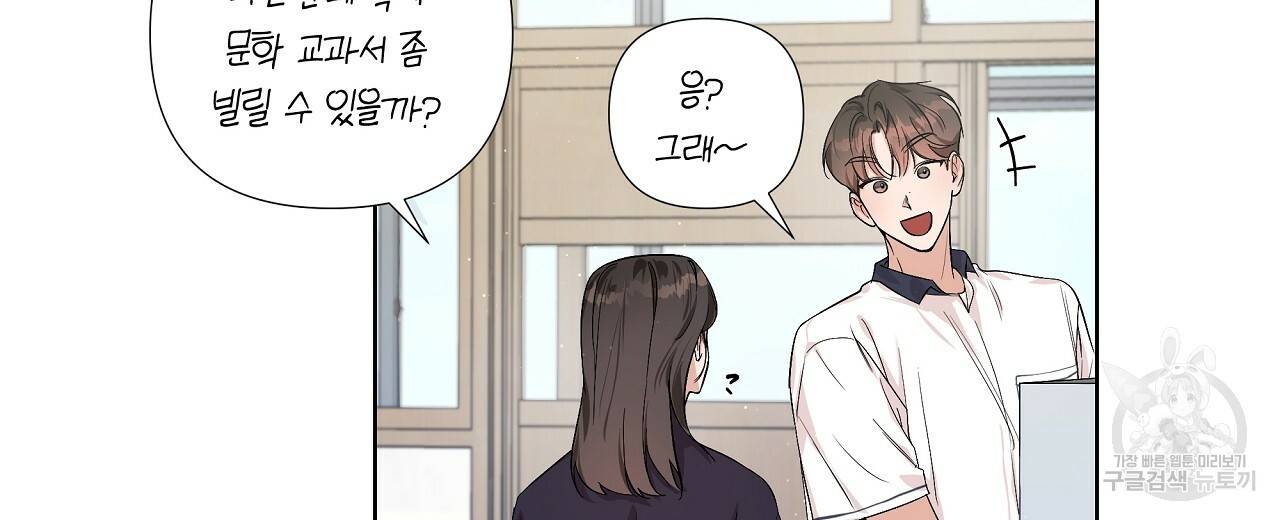 네버마인드달링 4화 18