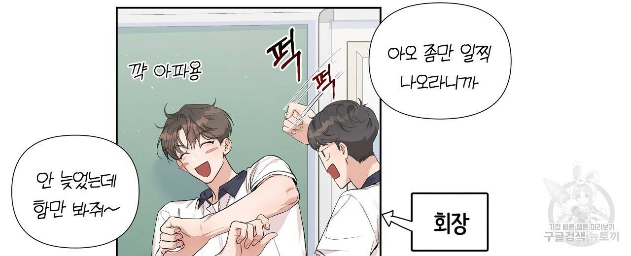 네버마인드달링 4화 20