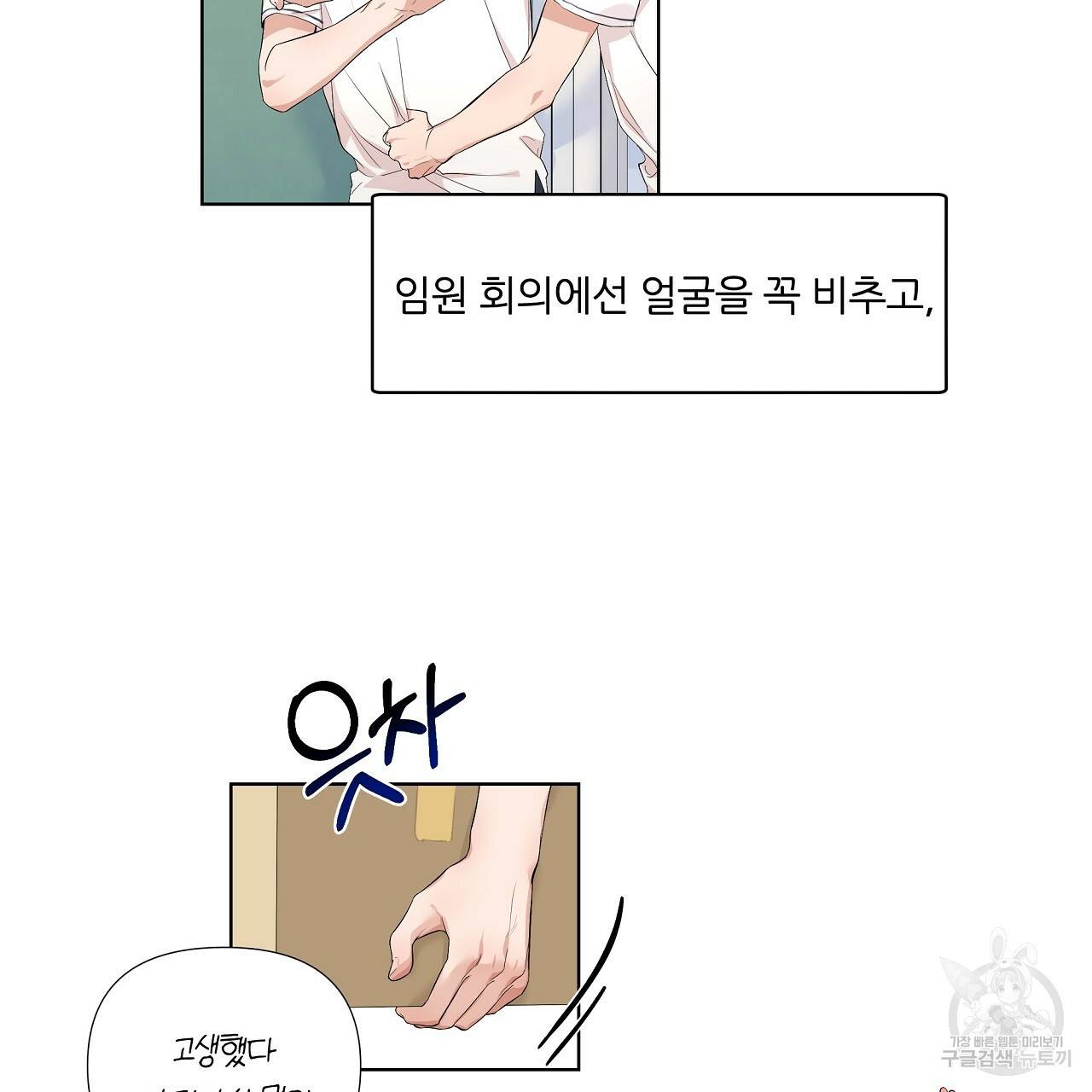 네버마인드달링 4화 21
