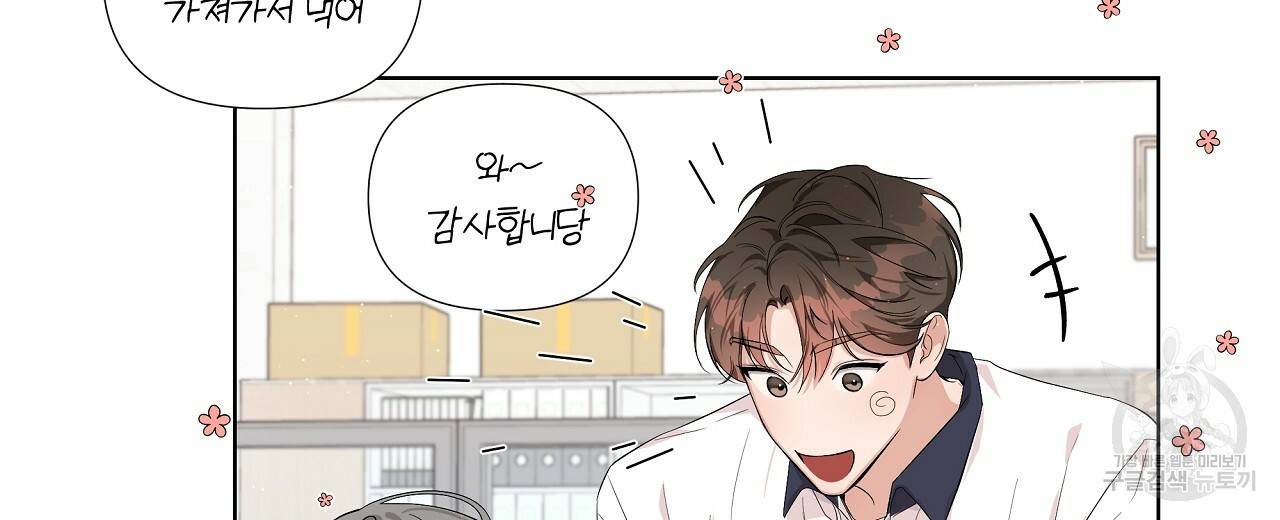 네버마인드달링 4화 22