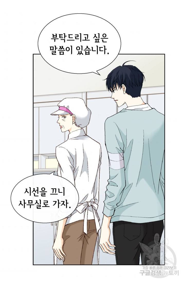 유리구두를 든 남자 61화 4