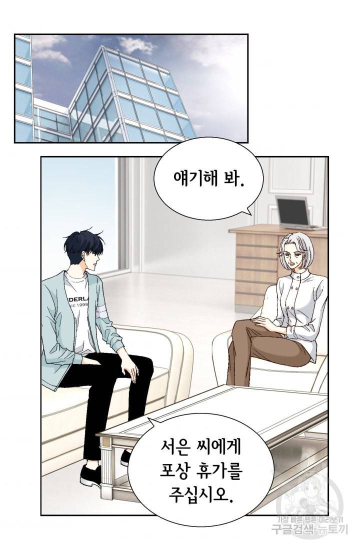유리구두를 든 남자 61화 5