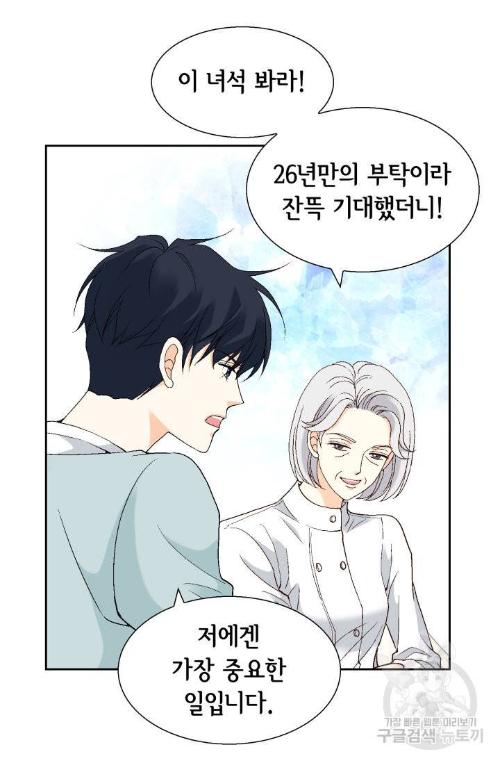 유리구두를 든 남자 61화 6