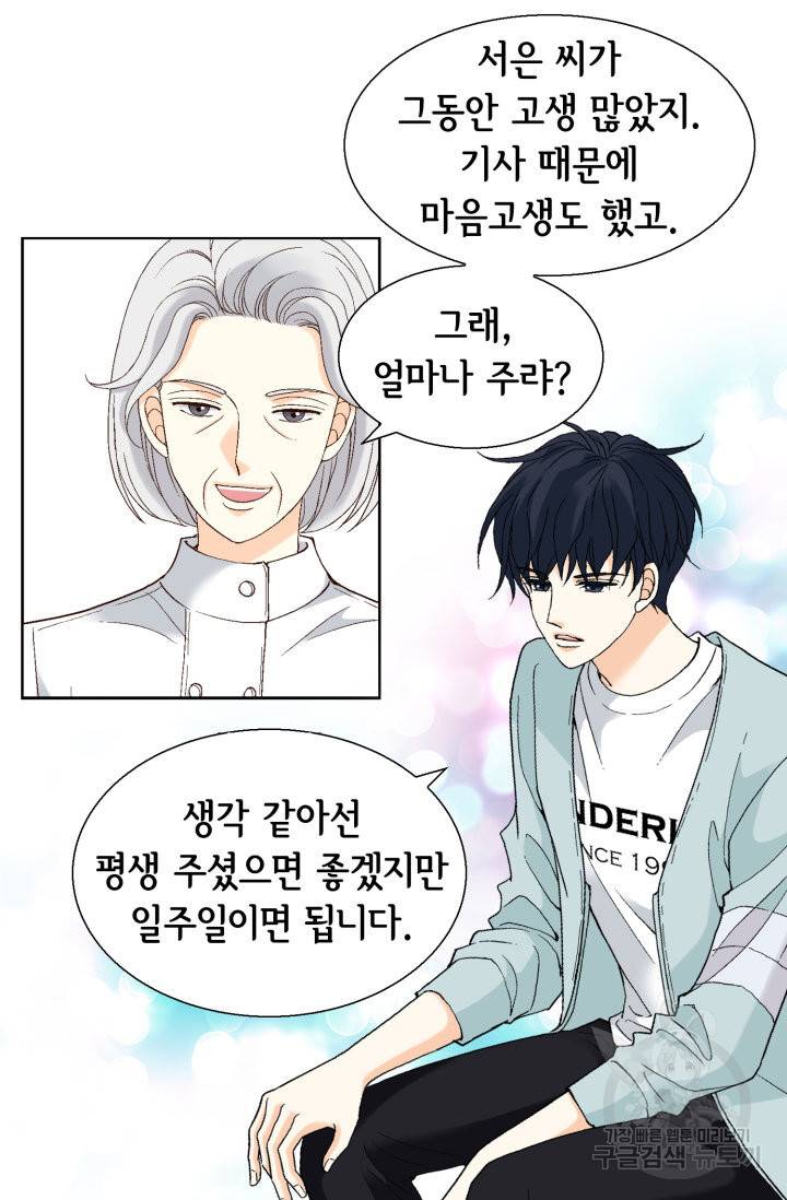 유리구두를 든 남자 61화 7