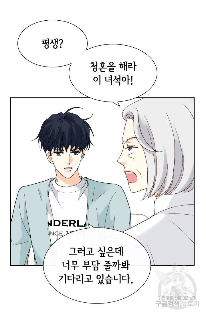 유리구두를 든 남자 61화 8
