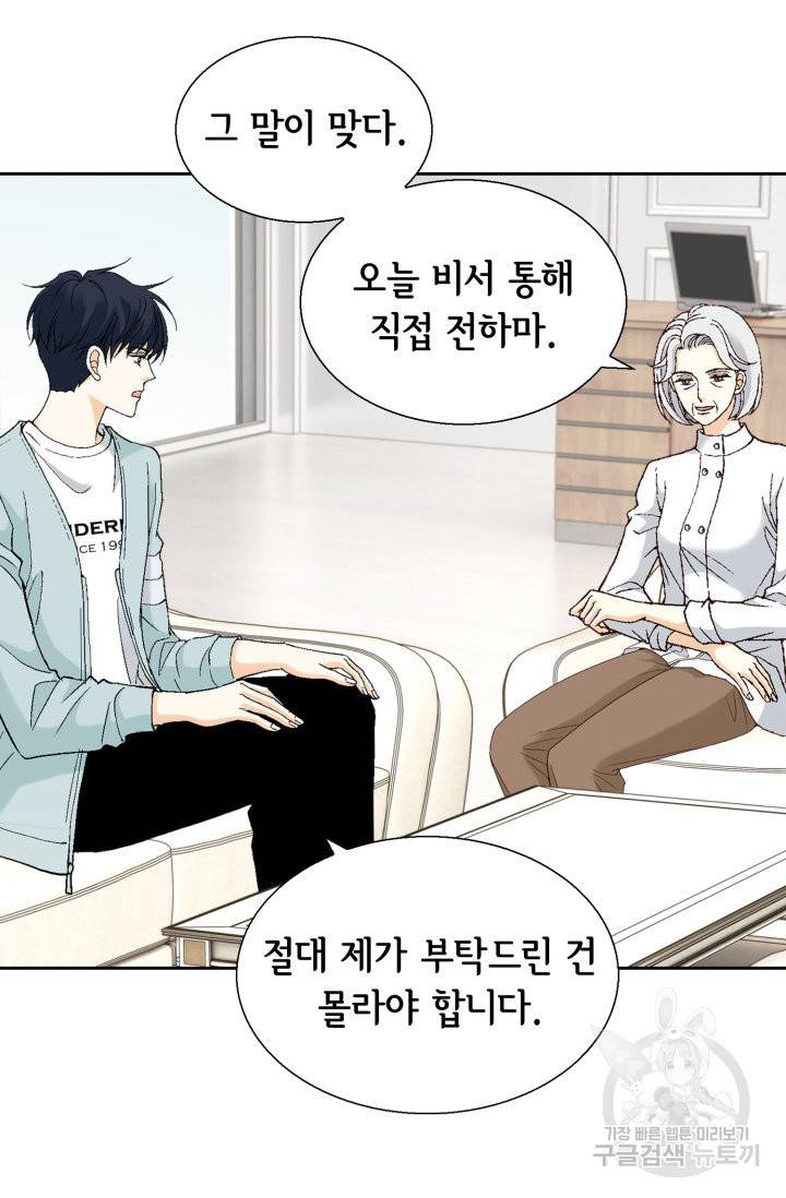 유리구두를 든 남자 61화 9