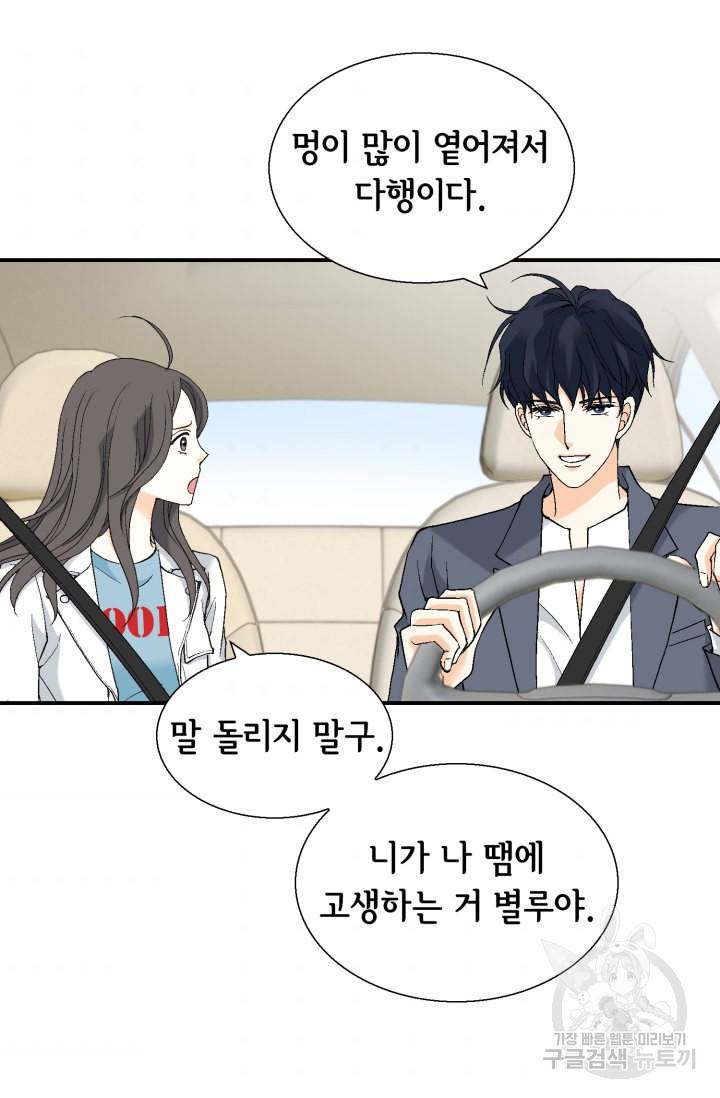 유리구두를 든 남자 66화 4