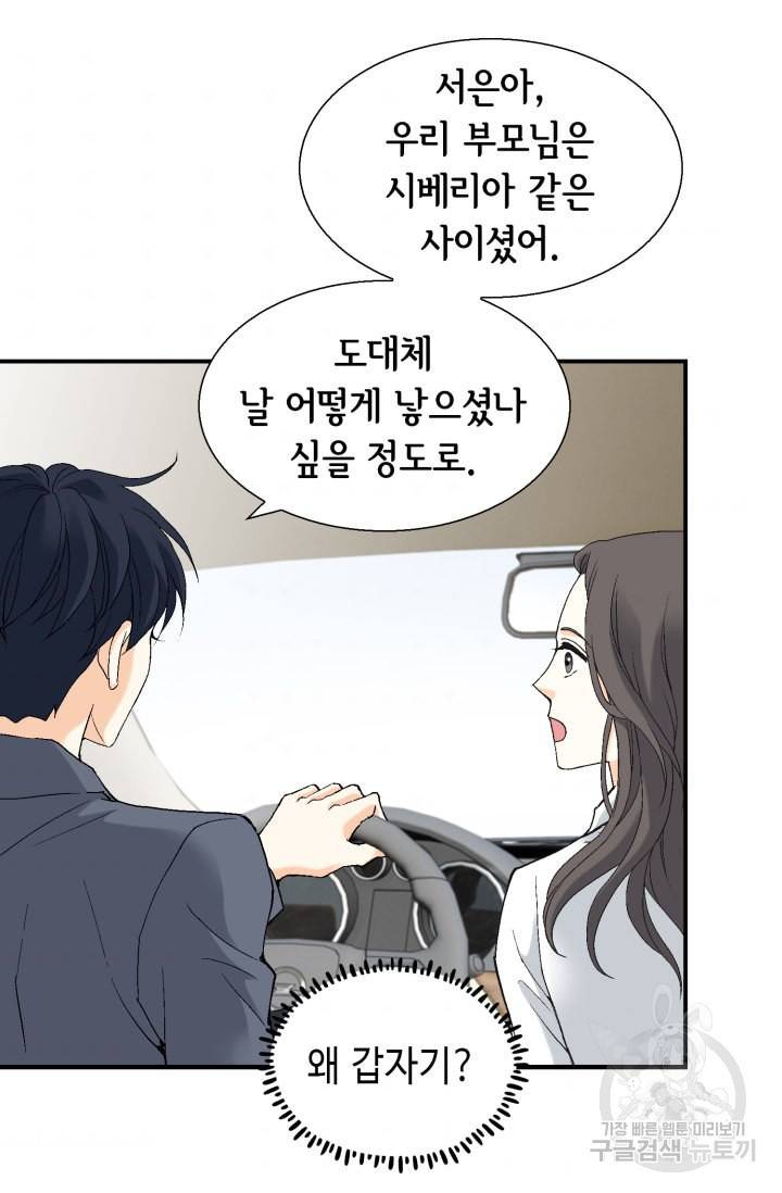 유리구두를 든 남자 66화 5