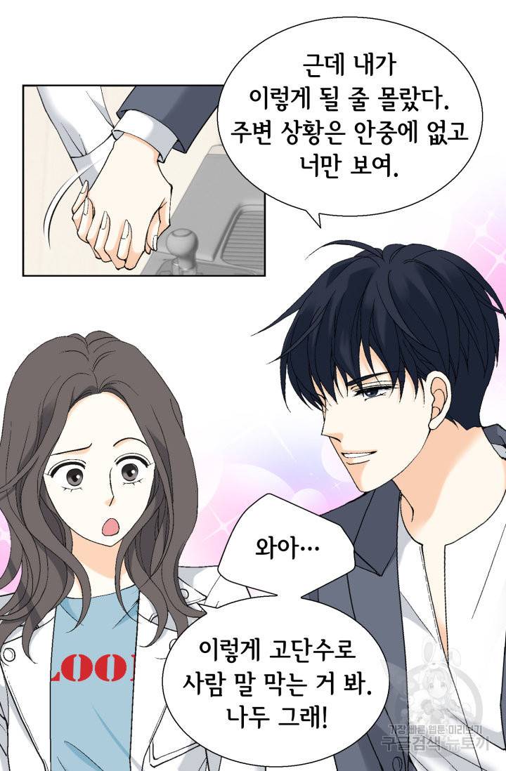 유리구두를 든 남자 66화 6