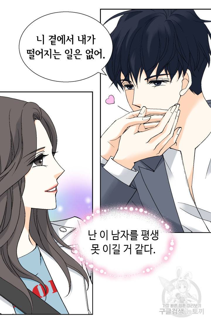 유리구두를 든 남자 66화 7