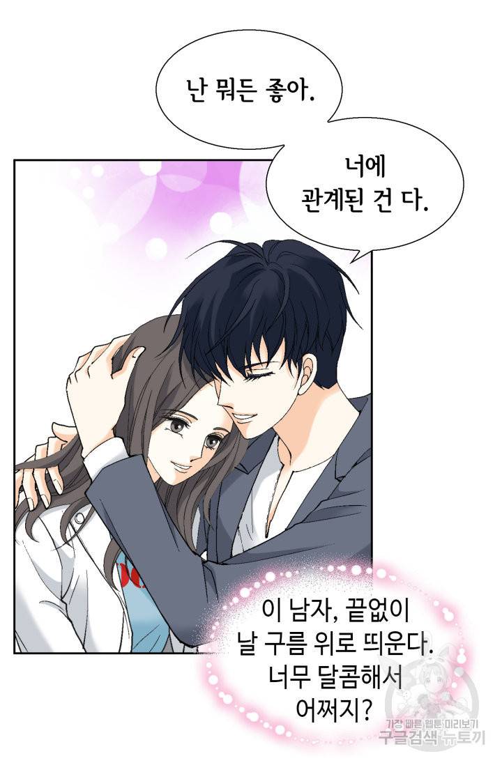 유리구두를 든 남자 66화 12