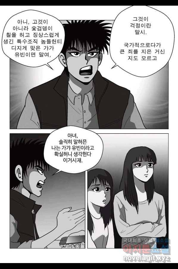 고행석 악질의 전설 5탄 정복자 31화 4