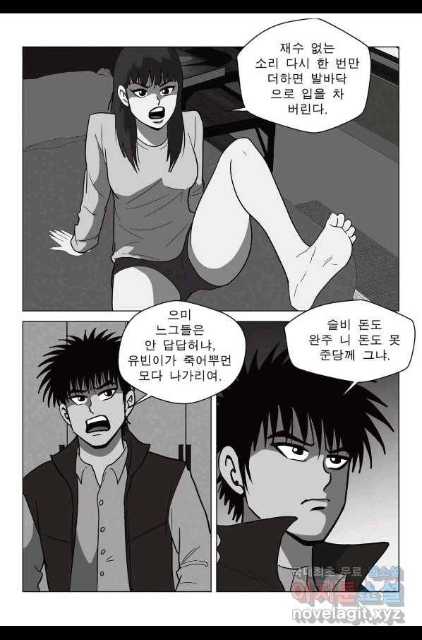 고행석 악질의 전설 5탄 정복자 31화 6