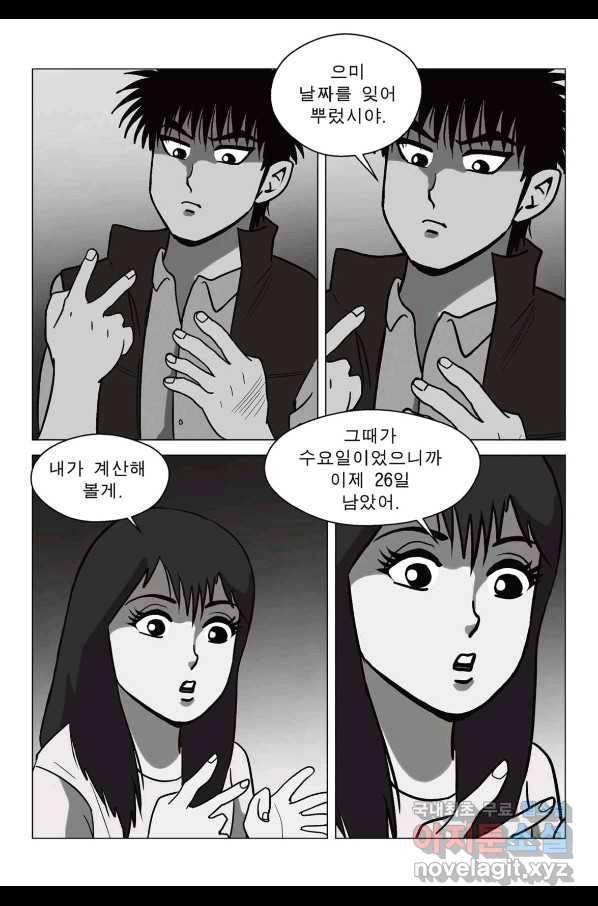 고행석 악질의 전설 5탄 정복자 31화 12