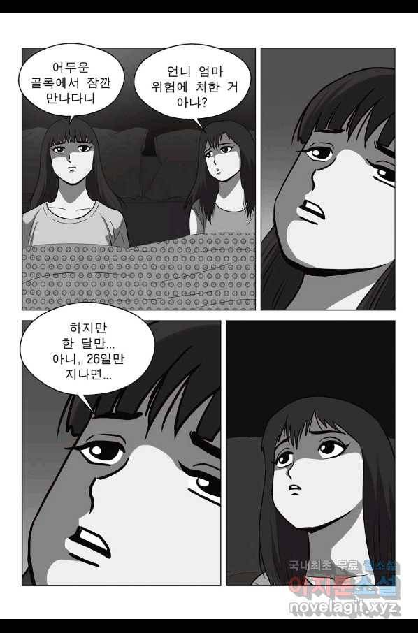 고행석 악질의 전설 5탄 정복자 31화 22