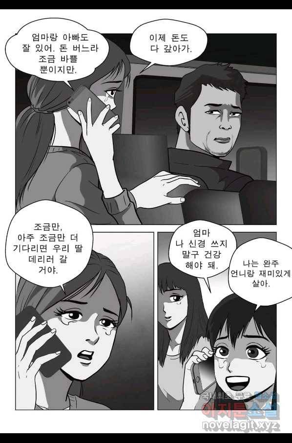 고행석 악질의 전설 5탄 정복자 31화 28
