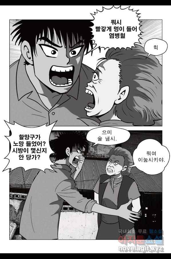 고행석 악질의 전설 5탄 정복자 31화 32