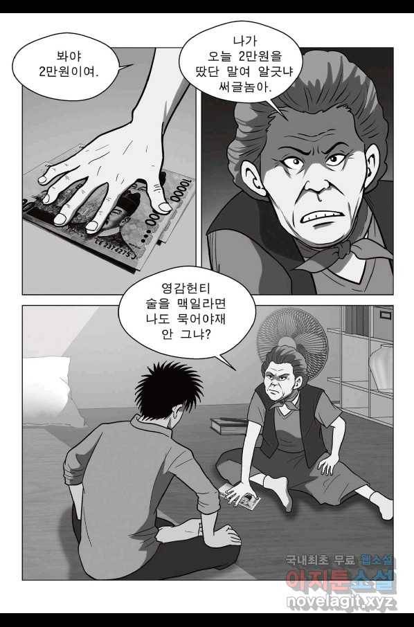 고행석 악질의 전설 5탄 정복자 31화 34