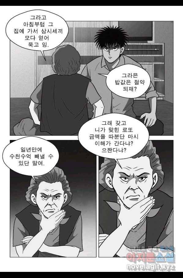 고행석 악질의 전설 5탄 정복자 31화 36