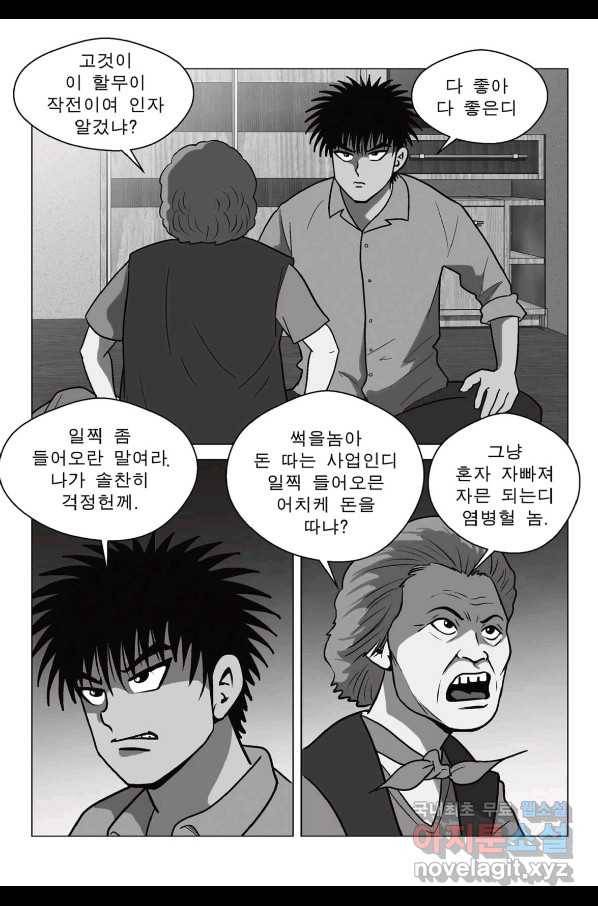 고행석 악질의 전설 5탄 정복자 31화 37