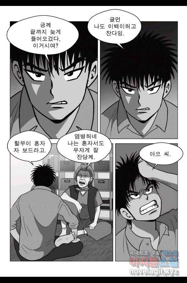 고행석 악질의 전설 5탄 정복자 31화 38