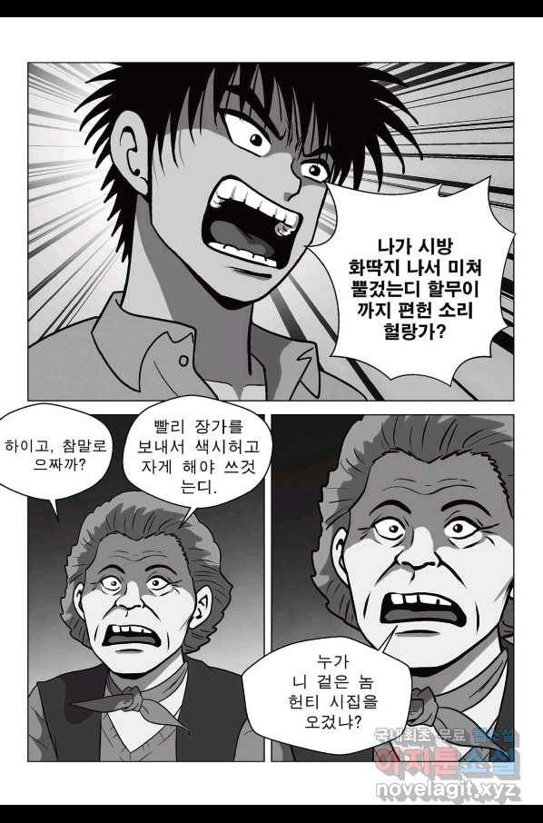 고행석 악질의 전설 5탄 정복자 31화 39
