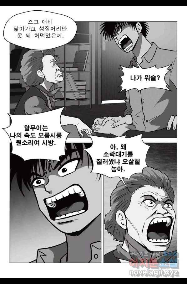 고행석 악질의 전설 5탄 정복자 31화 40