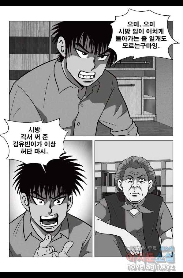 고행석 악질의 전설 5탄 정복자 31화 41
