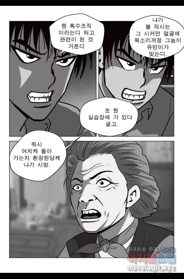 고행석 악질의 전설 5탄 정복자 31화 42