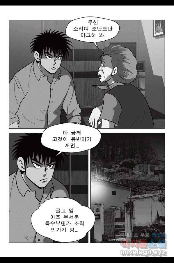 고행석 악질의 전설 5탄 정복자 31화 43