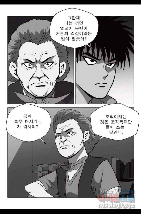 고행석 악질의 전설 5탄 정복자 31화 44