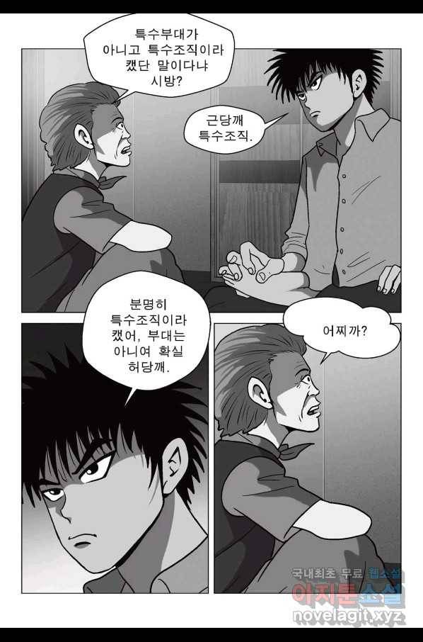 고행석 악질의 전설 5탄 정복자 31화 45